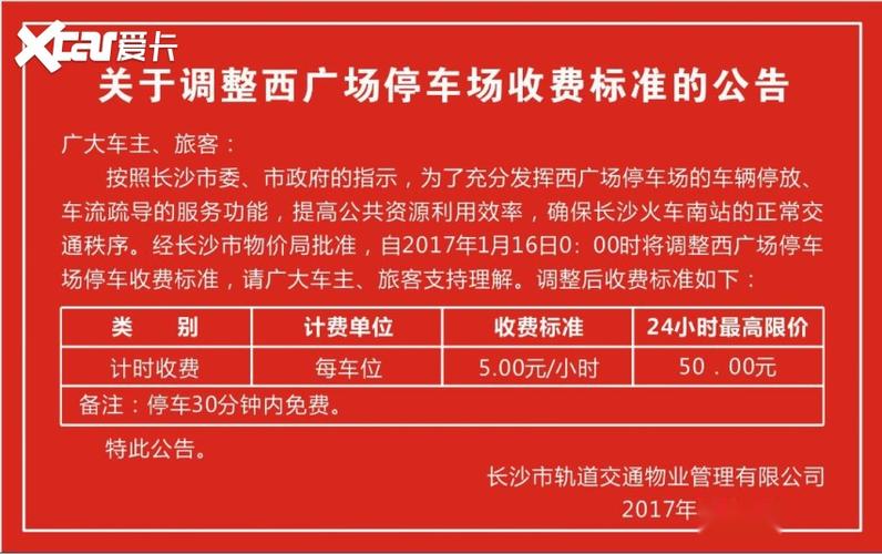 长沙南站停车费标准?长沙商场停车收费标准-图2 长沙南站停车费标准?长沙商场停车收费标准-图2