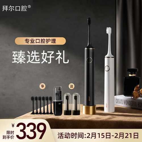 拜尔电动牙刷怎么样,质量好吗?长治拜尔口腔收费标准-图2 拜尔电动牙刷怎么样,质量好吗?长治拜尔口腔收费标准-图2