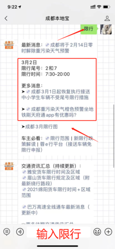 10月4号成都限号车牌是多少号?成都四号怎么收费标准-图2 10月4号成都限号车牌是多少号?成都四号怎么收费标准-图2