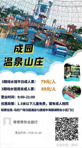 成园山庄温泉的门票如何定？成园温泉孩子怎么收费吗