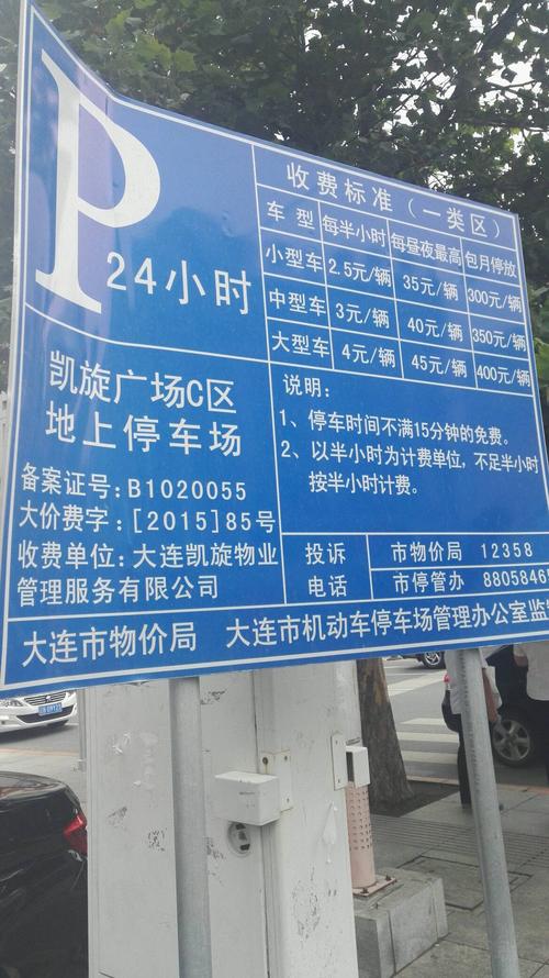 大连双d港轻轨站附近停车场收费吗？大连站停车场收费标准