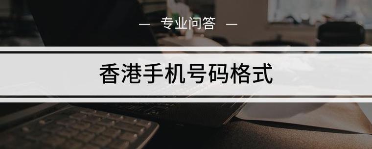 在香港用当地电话拨打内地手机是如何收费的?大陆给台湾打电话收费-图3 在香港用当地电话拨打内地手机是如何收费的?大陆给台湾打电话收费-图3