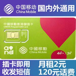 为什么香港中国移动的卡,人在香港,大陆打电话过来接听不了,回到大陆这卡就可以拨打和接听大陆电话?大陆和香港打电话收费-图2 为什么香港中国移动的卡,人在香港,大陆打电话过来接听不了,回到大陆这卡就可以拨打和接听大陆电话?大陆和香港打电话收费-图2