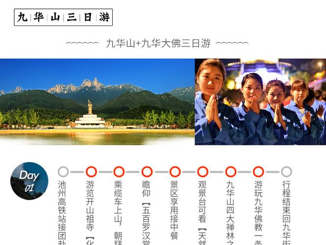 关于九华山导游的费用?导游讲解服务收费标准-图2 关于九华山导游的费用?导游讲解服务收费标准-图2