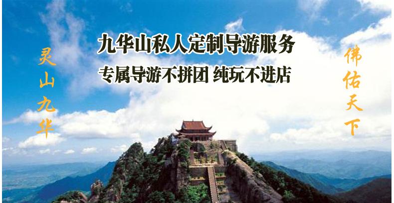 关于九华山导游的费用?导游讲解服务收费标准-图1 关于九华山导游的费用?导游讲解服务收费标准-图1