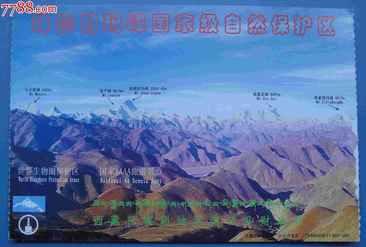 2021珠峰门票政策？等珠穆拉玛峰收费吗