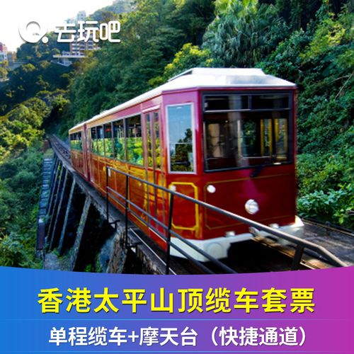 太平山顶缆车坐哪?东涌缆车收费-图3 太平山顶缆车坐哪?东涌缆车收费-图3
