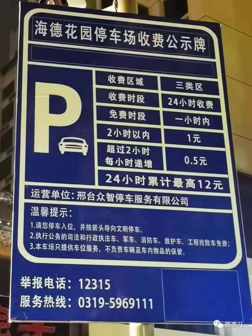 邢台东站停车场停3天收费是多少钱？东站停车收费标准