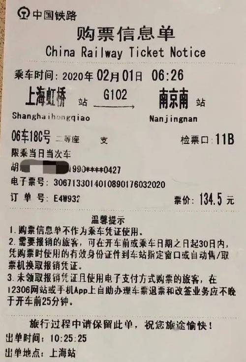 哪里可以代开动车票或汽车票报销用的?动车票送票上门收费-图2 哪里可以代开动车票或汽车票报销用的?动车票送票上门收费-图2
