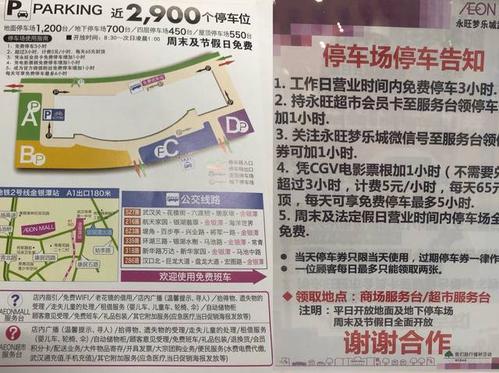 天津西青永旺停车收费标准?番禺永旺广场停车收费吗-图1 天津西青永旺停车收费标准?番禺永旺广场停车收费吗-图1