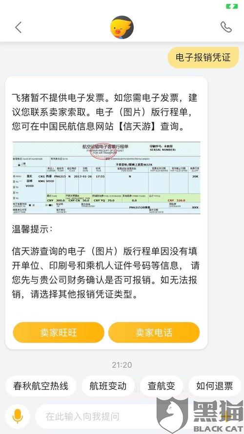 飞猪机票有手续费吗？飞猪 怎么收费