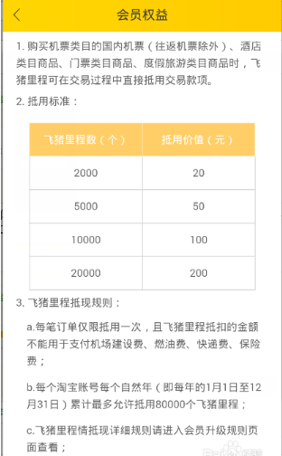 飞猪的佣金是多少?飞猪入驻收费标准-图2 飞猪的佣金是多少?飞猪入驻收费标准-图2