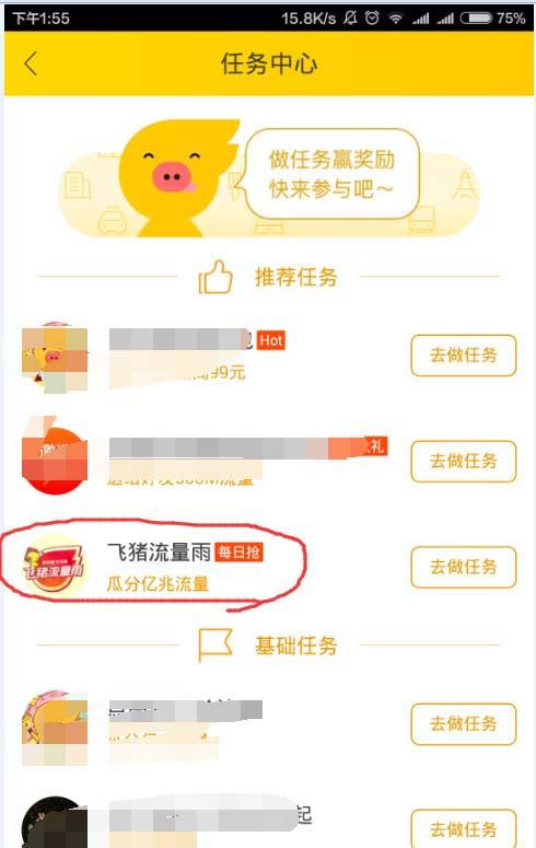 飞猪的佣金是多少?飞猪入驻收费标准-图1 飞猪的佣金是多少?飞猪入驻收费标准-图1
