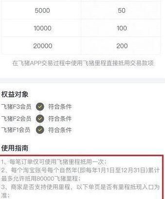 飞猪的佣金是多少?飞猪入驻收费标准-图3 飞猪的佣金是多少?飞猪入驻收费标准-图3