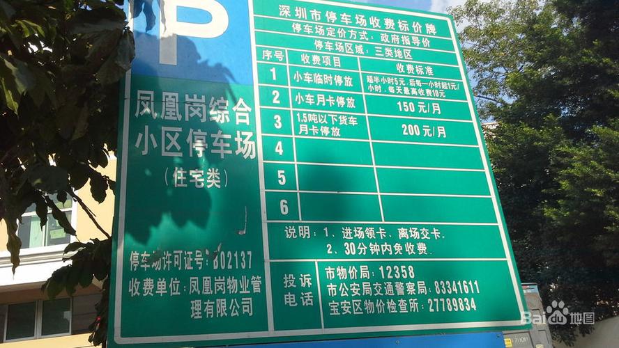 南京凤凰广场停车标准？凤凰广场停车场收费-图2