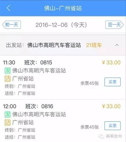 佛山哪个打车软件好?佛山的士20公里收费-图2 佛山哪个打车软件好?佛山的士20公里收费-图2