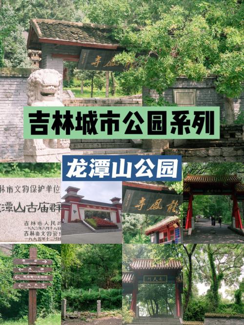 龙潭山公园要门票吗?扶余公园进去收费吗-图2 龙潭山公园要门票吗?扶余公园进去收费吗-图2