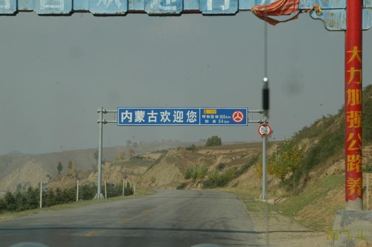 我从鄂尔多斯开车到巴盟临河最佳路线是什么？杭锦旗一级公路收费站