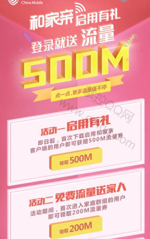 移动和家亲套餐有什么作用?合家亲怎么收费-图1 移动和家亲套餐有什么作用?合家亲怎么收费-图1