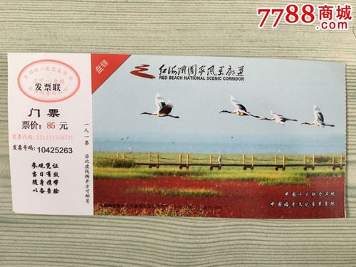 2023红海滩免门票规定?红海滩怎么收费-图1 2023红海滩免门票规定?红海滩怎么收费-图1