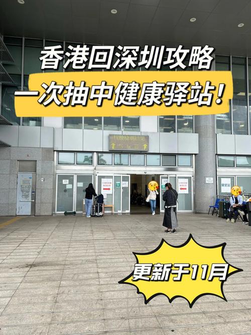深圳过香港最晚几点可以过关？皇岗车港城收费标准