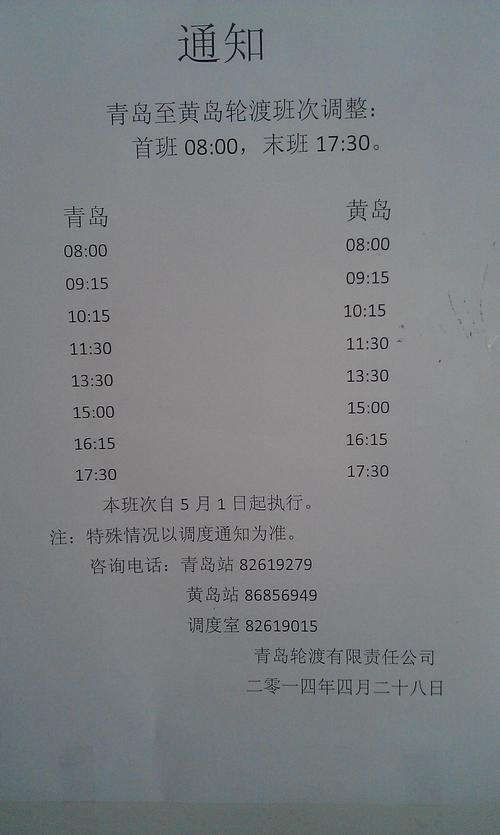 黄岛渔港码头营业时间?黄岛轮渡码头收费-图1 黄岛渔港码头营业时间?黄岛轮渡码头收费-图1