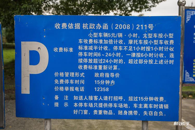 杭州黄龙体育馆停车收费标准?黄龙景区停车收费-图1 杭州黄龙体育馆停车收费标准?黄龙景区停车收费-图1