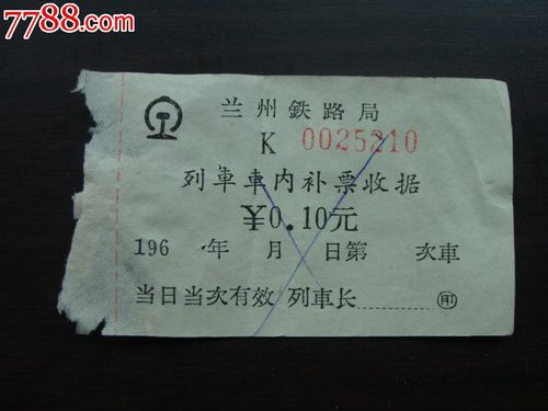 火车补票收费标准,补票是怎么收费的?火车补硬座票怎么收费-图3 火车补票收费标准,补票是怎么收费的?火车补硬座票怎么收费-图3