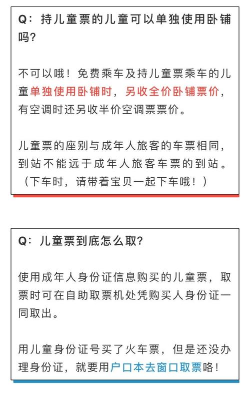火车票儿童免票规则？火车票孩子收费吗
