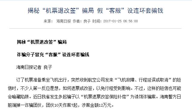 改签收费吗由于航空公司的原因造成航班延误?火车站误点改签收费-图3 改签收费吗由于航空公司的原因造成航班延误?火车站误点改签收费-图3