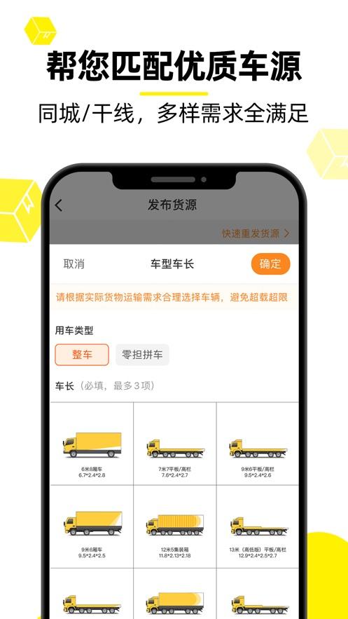 注册货车帮货主的条件及费用？货运邦怎么收费