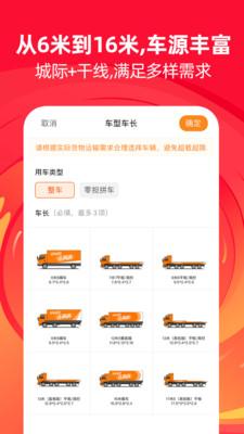 注册货车帮货主的条件及费用?货运邦怎么收费-图2 注册货车帮货主的条件及费用?货运邦怎么收费-图2