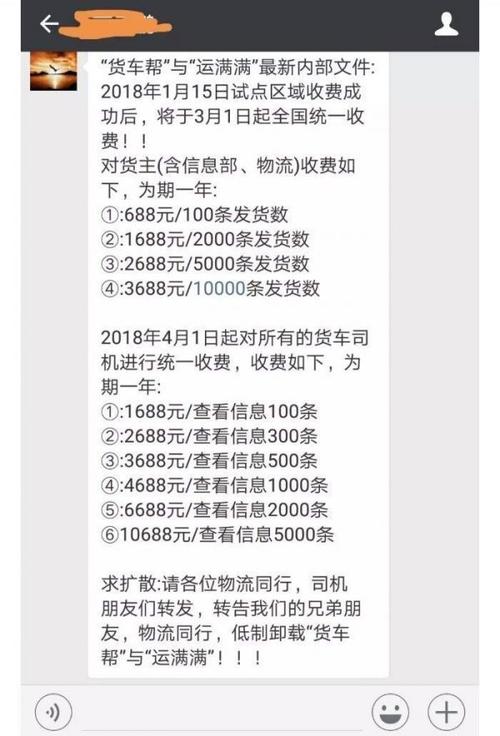 注册货车帮货主的条件及费用?货运邦怎么收费-图3 注册货车帮货主的条件及费用?货运邦怎么收费-图3