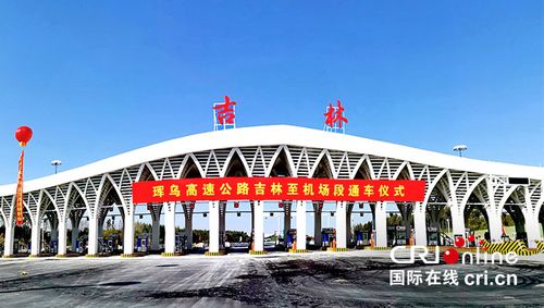 长吉高速有多少个互通?吉林省高速收费站图片-图2 长吉高速有多少个互通?吉林省高速收费站图片-图2