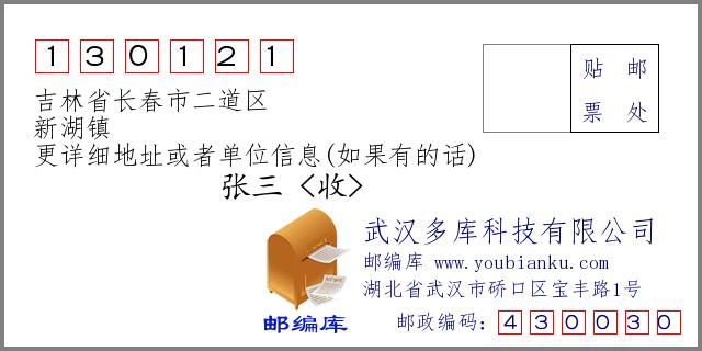 长春市的邮编是什么?吉林省收费编码-图2 长春市的邮编是什么?吉林省收费编码-图2