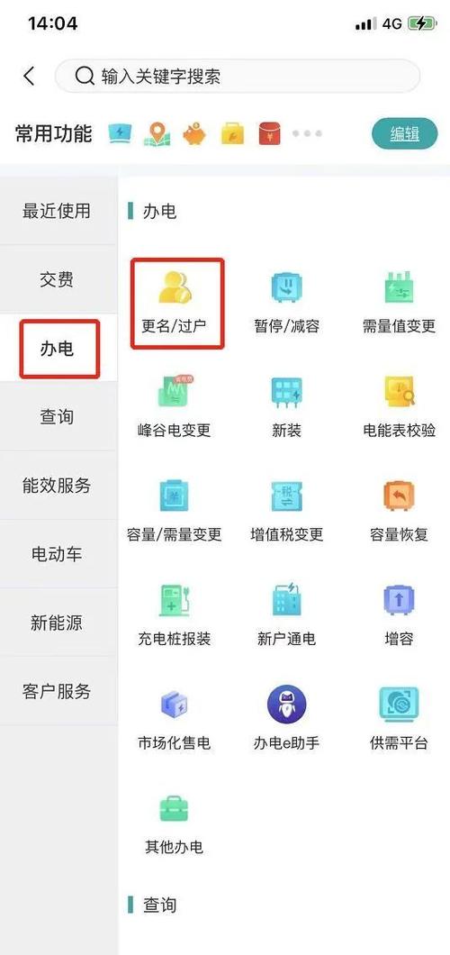 济南电费查询?济南国家电网收费地址-图3 济南电费查询?济南国家电网收费地址-图3