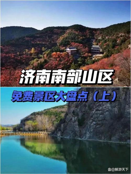 济南景区对60岁老人是不是都免费?济南景点收费-图3 济南景区对60岁老人是不是都免费?济南景点收费-图3