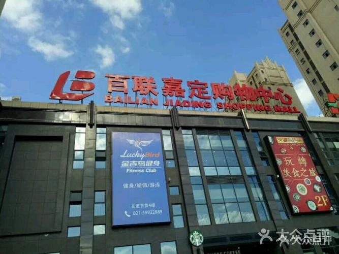 嘉定商城?嘉定百联停车场 收费吗-图2 嘉定商城?嘉定百联停车场 收费吗-图2