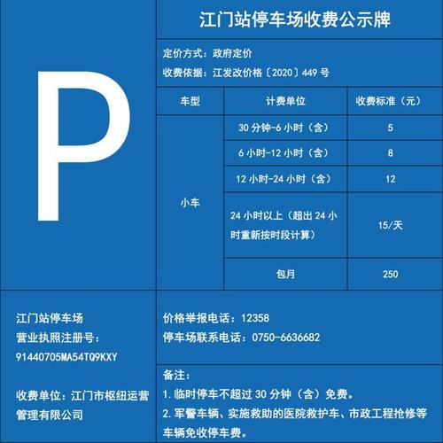 江门东站是高铁站吗？江门东站怎么停车收费标准