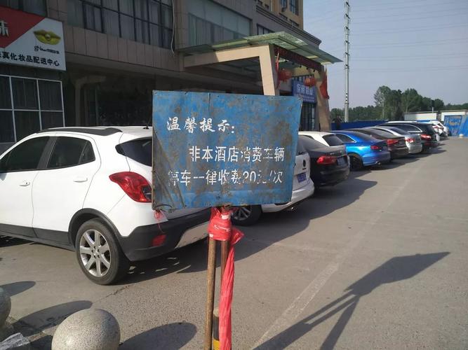 东方红地下停车场咋收费?焦作有收费停车场吗-图2 东方红地下停车场咋收费?焦作有收费停车场吗-图2