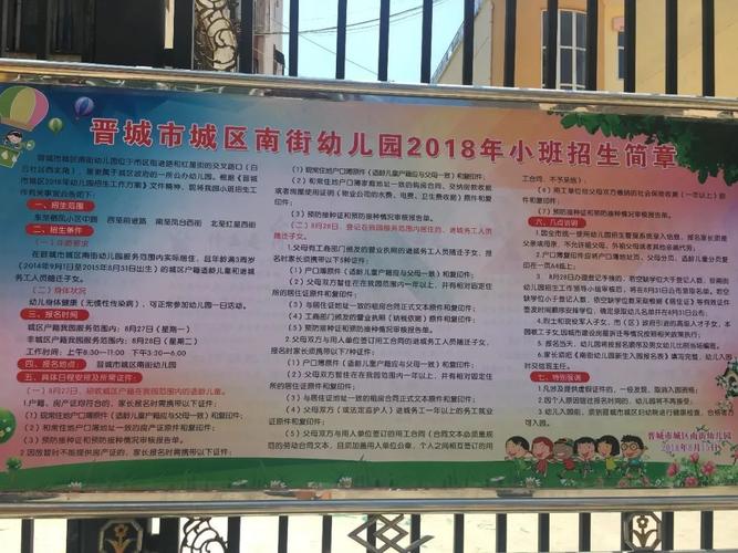 晋城市幼儿升小学需要什么?晋城汇迁幼儿园收费-图2 晋城市幼儿升小学需要什么?晋城汇迁幼儿园收费-图2
