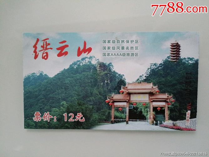 缙云山门票购买?缙云停车怎么收费-图2 缙云山门票购买?缙云停车怎么收费-图2