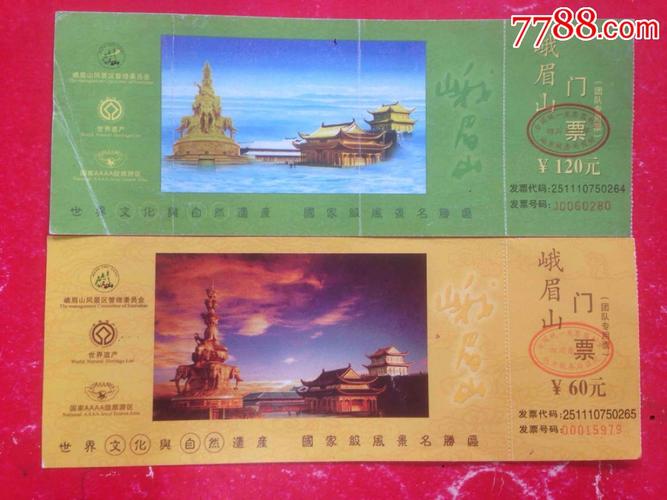 峨眉山景区儿童门票购票须知?景区小学生怎么收费-图3 峨眉山景区儿童门票购票须知?景区小学生怎么收费-图3