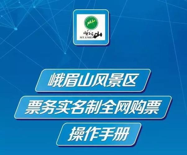 峨眉山景区儿童门票购票须知？景区小学生怎么收费