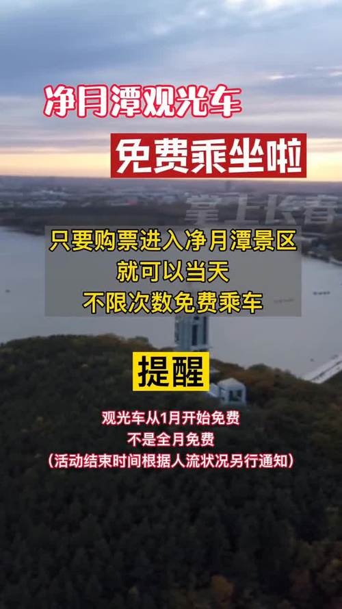 净月潭观光车哪里买票？净月潭收费