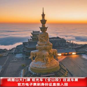 峨眉山收费标准?开车游峨眉山收费吗-图2 峨眉山收费标准?开车游峨眉山收费吗-图2