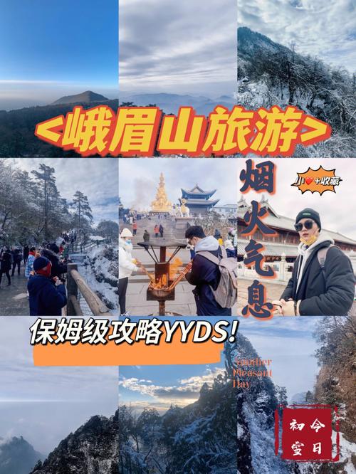 峨眉山收费标准？开车游峨眉山收费吗