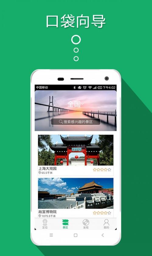 有什么好的景点介绍app吗?口袋导游app收费么-图3 有什么好的景点介绍app吗?口袋导游app收费么-图3