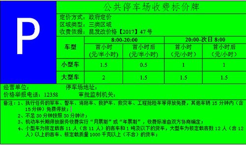 昆明停车收费标准2021？昆明二类车收费标准