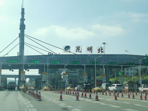 2020.2.7号昆明北收费站正常通行吗？昆明收费站导航收费站